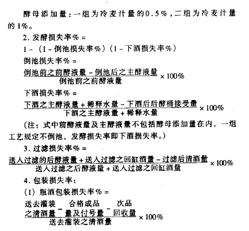 昆明啤酒厂降低酒损治理咨询案例 - 票鹄胛理|怎样做好票鹄胛理|票鹄胛理培训|票鹄胛理网|明睿企业治理咨询有限公司