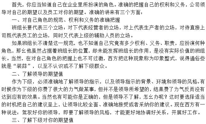 给班组长3个妙招，，，，做好生产治理就这么简朴