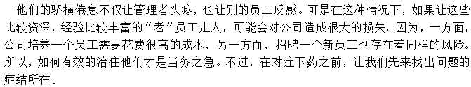 治理转角遇到“老油条”怎么办 - 票鹄胛理|怎样做好票鹄胛理|票鹄胛理培训|票鹄胛理网|明睿企业治理咨询有限公司