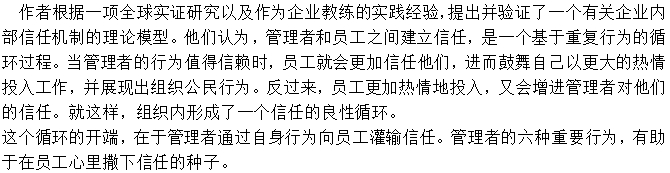 员工和治理者的信任关系