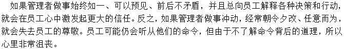 治理中要言行一致，，，，，做到始终如一