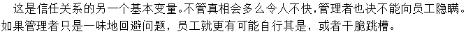 做事果真透明，，，，，让下属明确真相