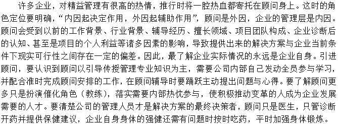 太过依赖精益咨询师，，，，自己不认真去执行